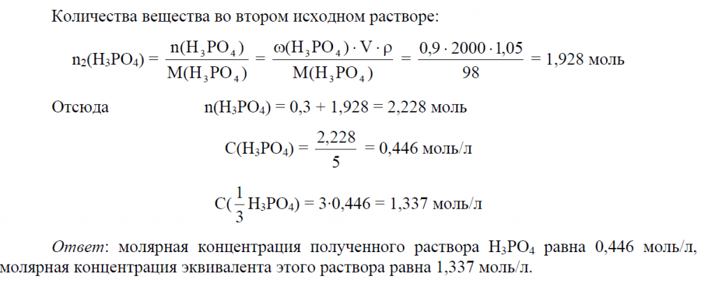 Молярная масса раствора